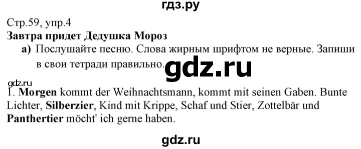 ГДЗ по немецкому языку 7 класс Радченко Wunderkinder Plus Базовый и углубленный уровень страница - 59, Решебник к учебнику Wunderkinder Plus