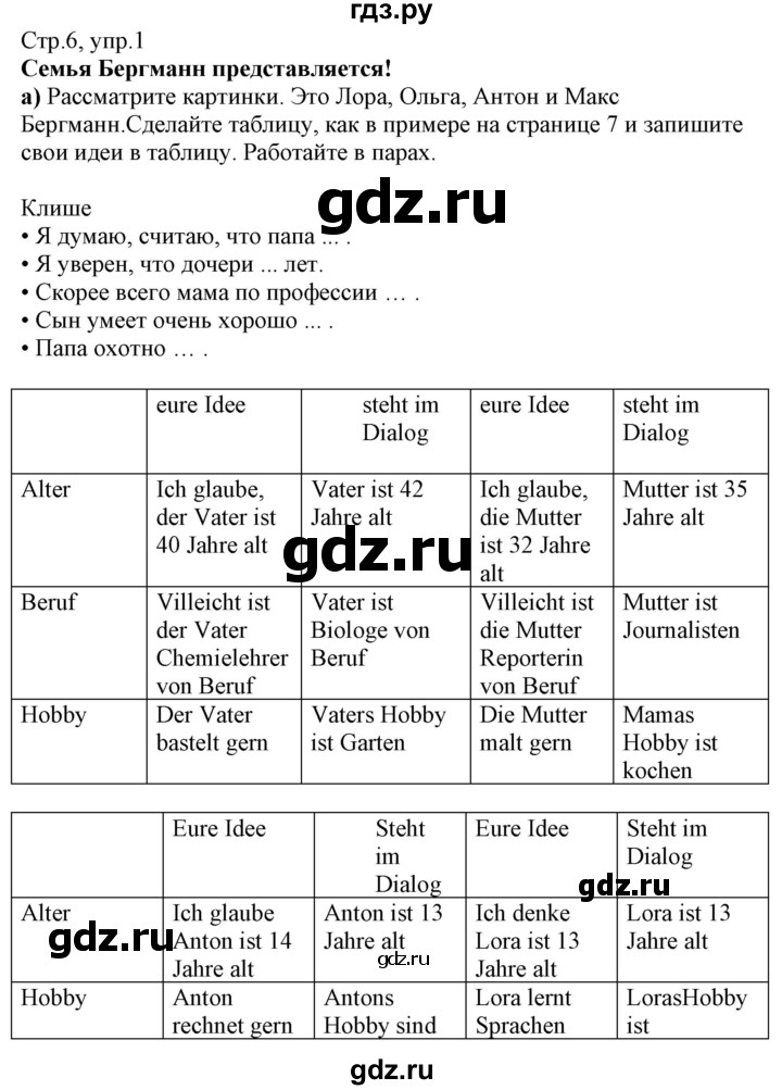 ГДЗ по немецкому языку 7 класс Радченко Wunderkinder Plus Базовый и углубленный уровень страница - 6, Решебник к учебнику Wunderkinder Plus