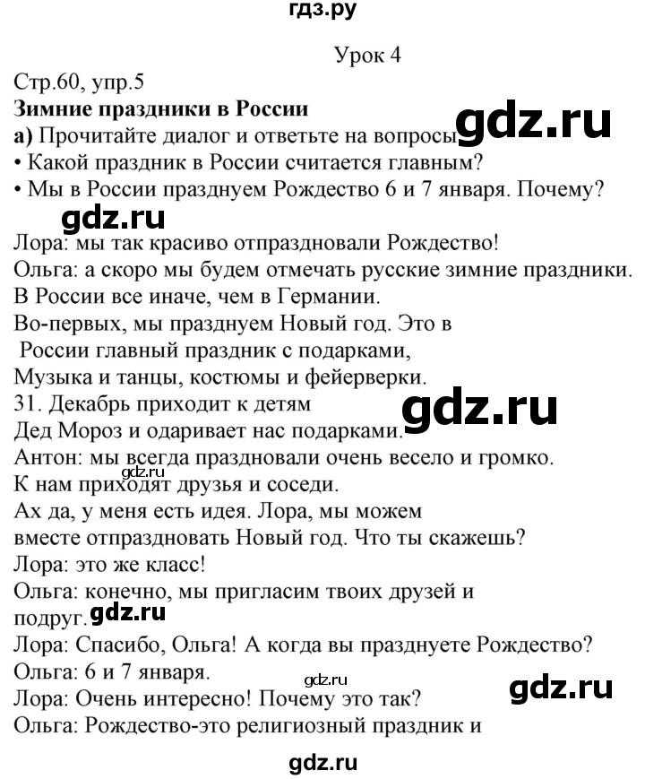 ГДЗ по немецкому языку 7 класс Радченко Wunderkinder Plus Базовый и углубленный уровень страница - 60, Решебник к учебнику Wunderkinder Plus