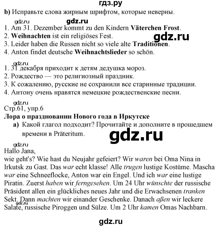 ГДЗ по немецкому языку 7 класс Радченко Wunderkinder Plus Базовый и углубленный уровень страница - 61, Решебник к учебнику Wunderkinder Plus