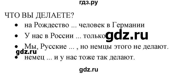 ГДЗ по немецкому языку 7 класс Радченко Wunderkinder Plus Базовый и углубленный уровень страница - 65, Решебник к учебнику Wunderkinder Plus