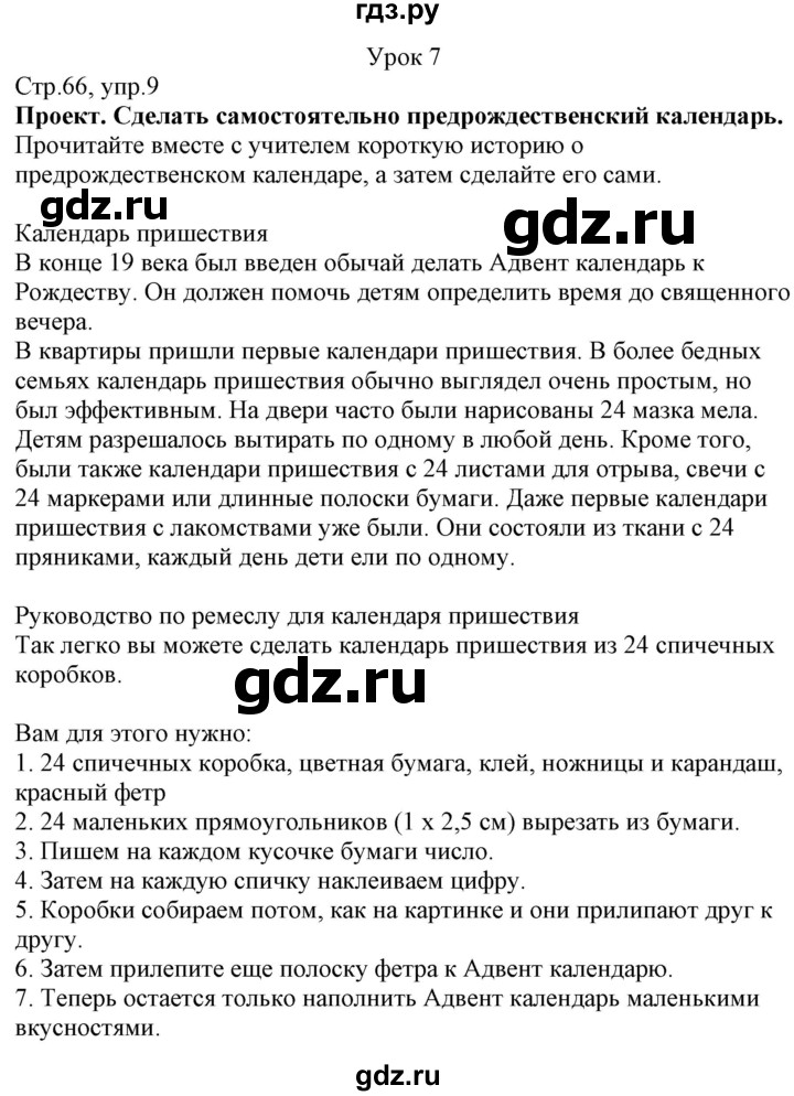 ГДЗ по немецкому языку 7 класс Радченко Wunderkinder Plus Базовый и углубленный уровень страница - 66, Решебник к учебнику Wunderkinder Plus