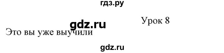 ГДЗ по немецкому языку 7 класс Радченко Wunderkinder Plus Базовый и углубленный уровень страница - 68, Решебник к учебнику Wunderkinder Plus