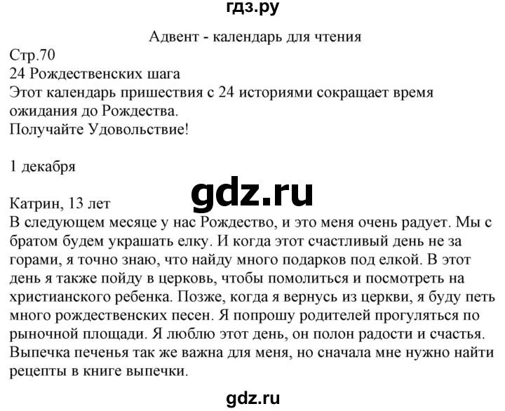ГДЗ по немецкому языку 7 класс Радченко Wunderkinder Plus Базовый и углубленный уровень страница - 70, Решебник к учебнику Wunderkinder Plus