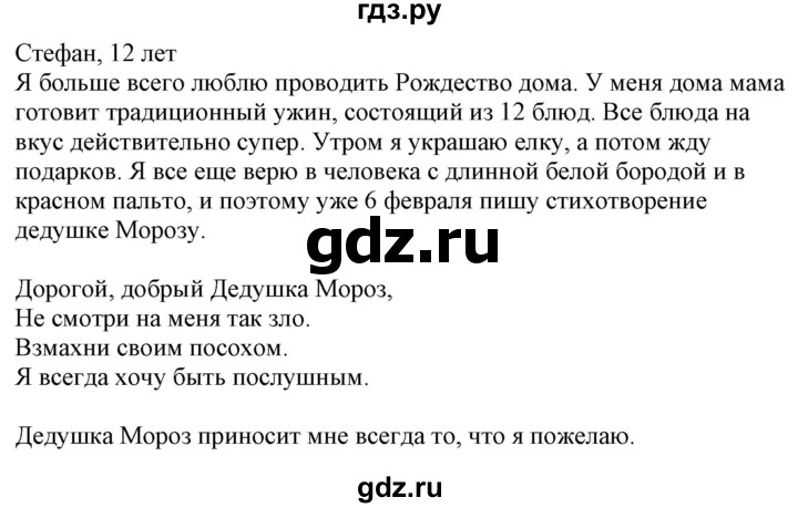 ГДЗ по немецкому языку 7 класс Радченко Wunderkinder Plus Базовый и углубленный уровень страница - 70, Решебник к учебнику Wunderkinder Plus