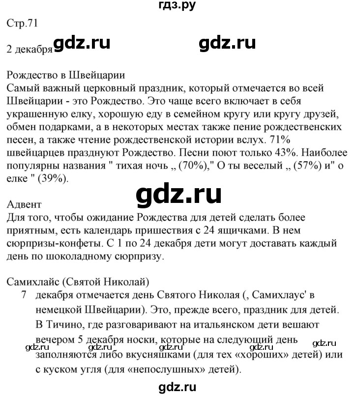 ГДЗ по немецкому языку 7 класс Радченко Wunderkinder Plus Базовый и углубленный уровень страница - 71, Решебник к учебнику Wunderkinder Plus