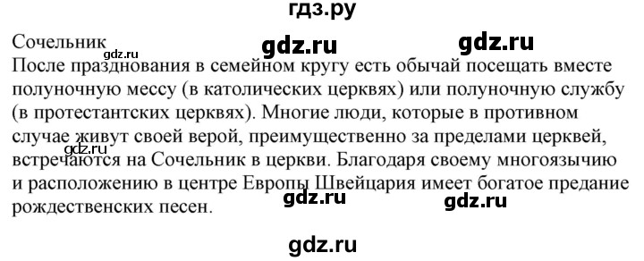 ГДЗ по немецкому языку 7 класс Радченко Wunderkinder Plus Базовый и углубленный уровень страница - 71, Решебник к учебнику Wunderkinder Plus