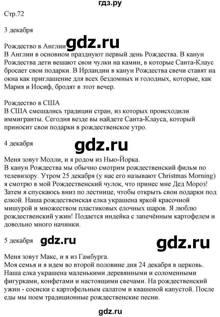 ГДЗ по немецкому языку 7 класс Радченко Wunderkinder Plus Базовый и углубленный уровень страница - 72, Решебник к учебнику Wunderkinder Plus