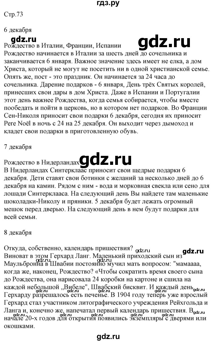 ГДЗ по немецкому языку 7 класс Радченко Wunderkinder Plus Базовый и углубленный уровень страница - 73, Решебник к учебнику Wunderkinder Plus