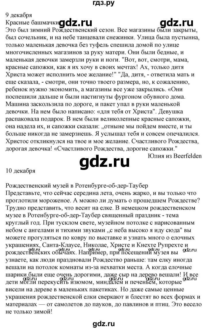 ГДЗ по немецкому языку 7 класс Радченко Wunderkinder Plus Базовый и углубленный уровень страница - 74, Решебник к учебнику Wunderkinder Plus