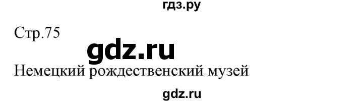 ГДЗ по немецкому языку 7 класс Радченко Wunderkinder Plus Базовый и углубленный уровень страница - 75, Решебник к учебнику Wunderkinder Plus