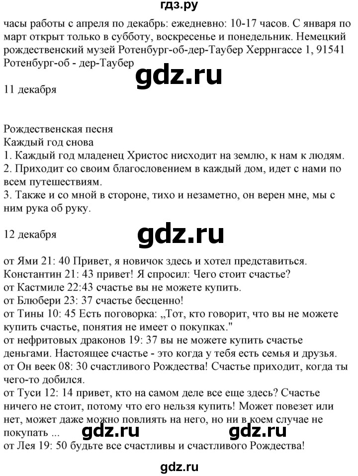 ГДЗ по немецкому языку 7 класс Радченко Wunderkinder Plus Базовый и углубленный уровень страница - 75, Решебник к учебнику Wunderkinder Plus