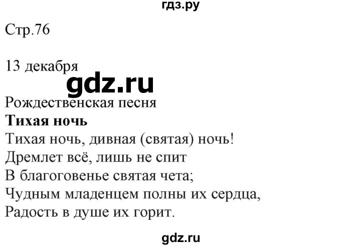 ГДЗ по немецкому языку 7 класс Радченко Wunderkinder Plus Базовый и углубленный уровень страница - 76, Решебник к учебнику Wunderkinder Plus