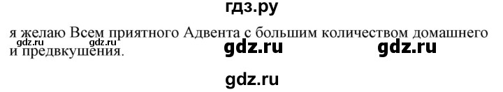 ГДЗ по немецкому языку 7 класс Радченко Wunderkinder Plus Базовый и углубленный уровень страница - 76, Решебник к учебнику Wunderkinder Plus