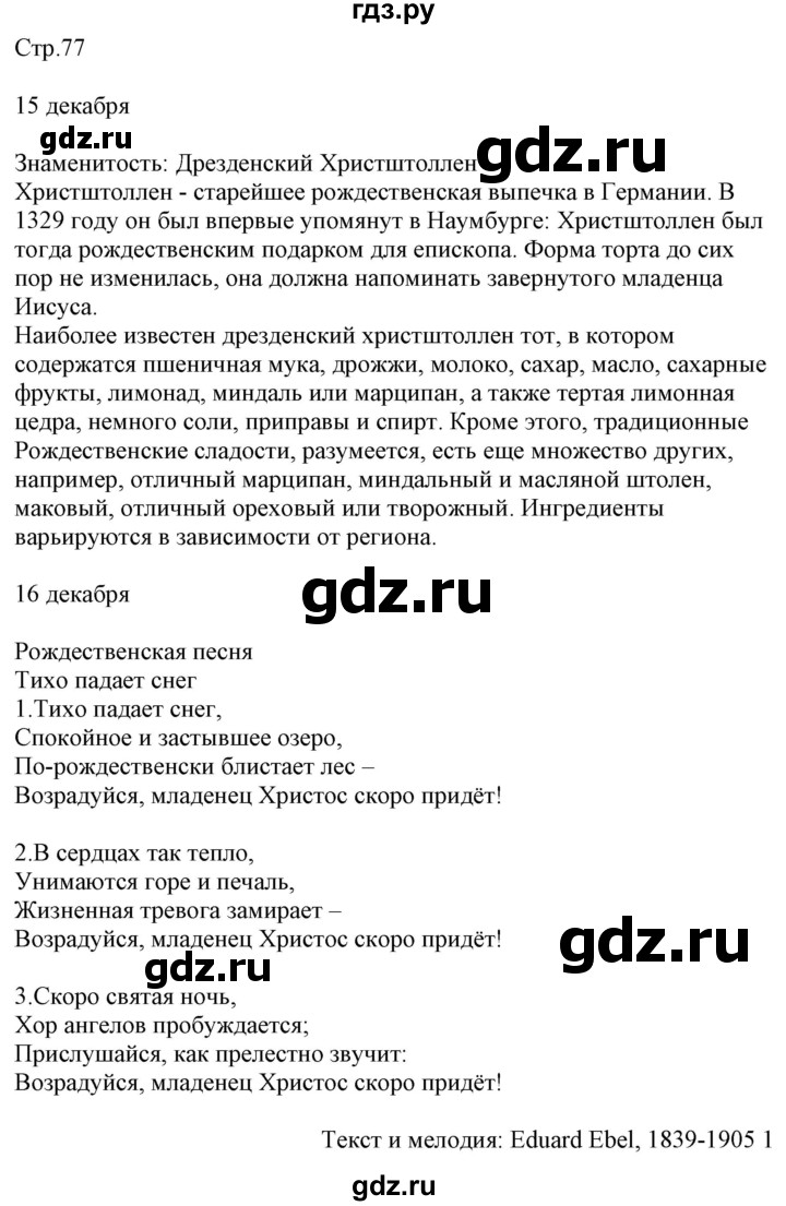 ГДЗ по немецкому языку 7 класс Радченко Wunderkinder Plus Базовый и углубленный уровень страница - 77, Решебник к учебнику Wunderkinder Plus