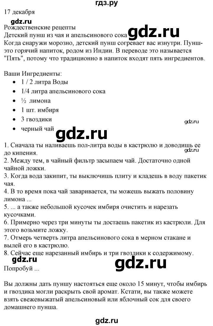 ГДЗ по немецкому языку 7 класс Радченко Wunderkinder Plus Базовый и углубленный уровень страница - 78, Решебник к учебнику Wunderkinder Plus