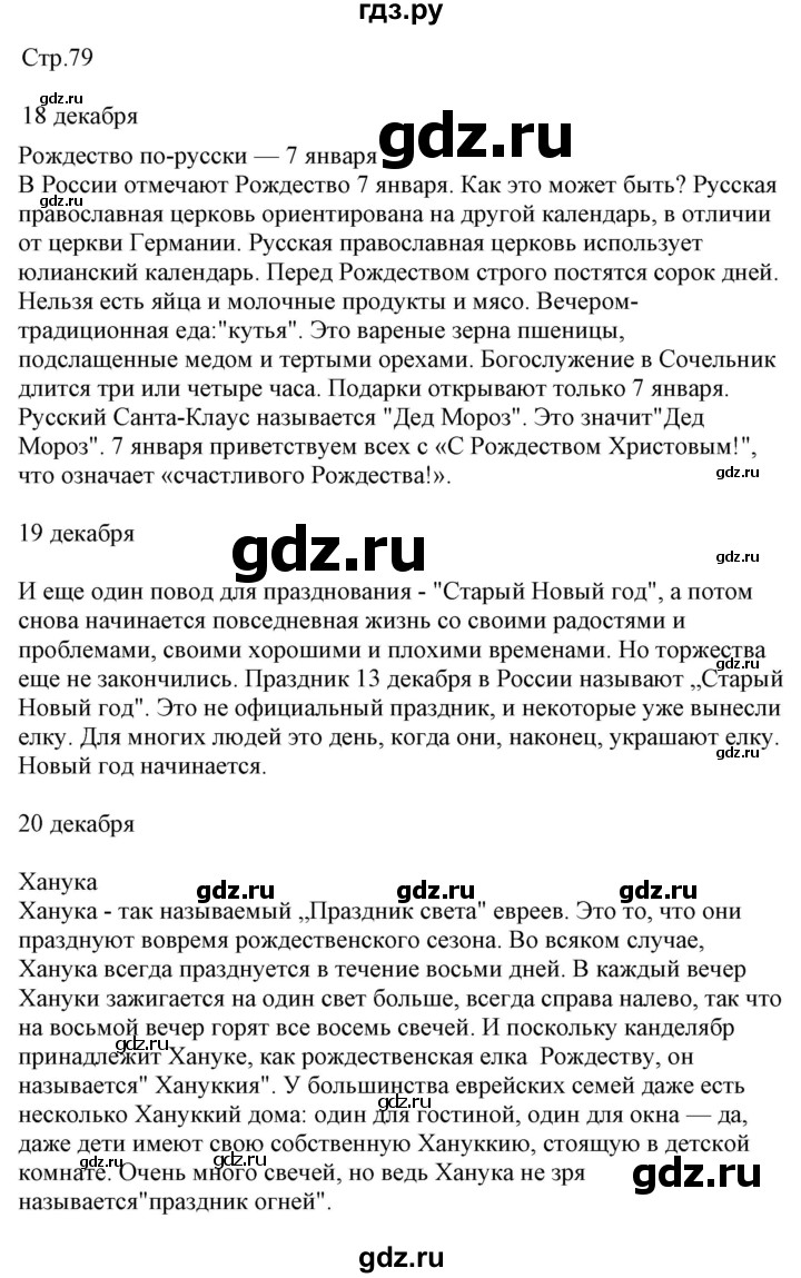 ГДЗ по немецкому языку 7 класс Радченко Wunderkinder Plus Базовый и углубленный уровень страница - 79, Решебник к учебнику Wunderkinder Plus