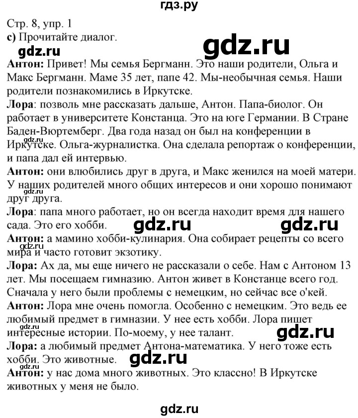 ГДЗ по немецкому языку 7 класс Радченко Wunderkinder Plus Базовый и углубленный уровень страница - 8, Решебник к учебнику Wunderkinder Plus