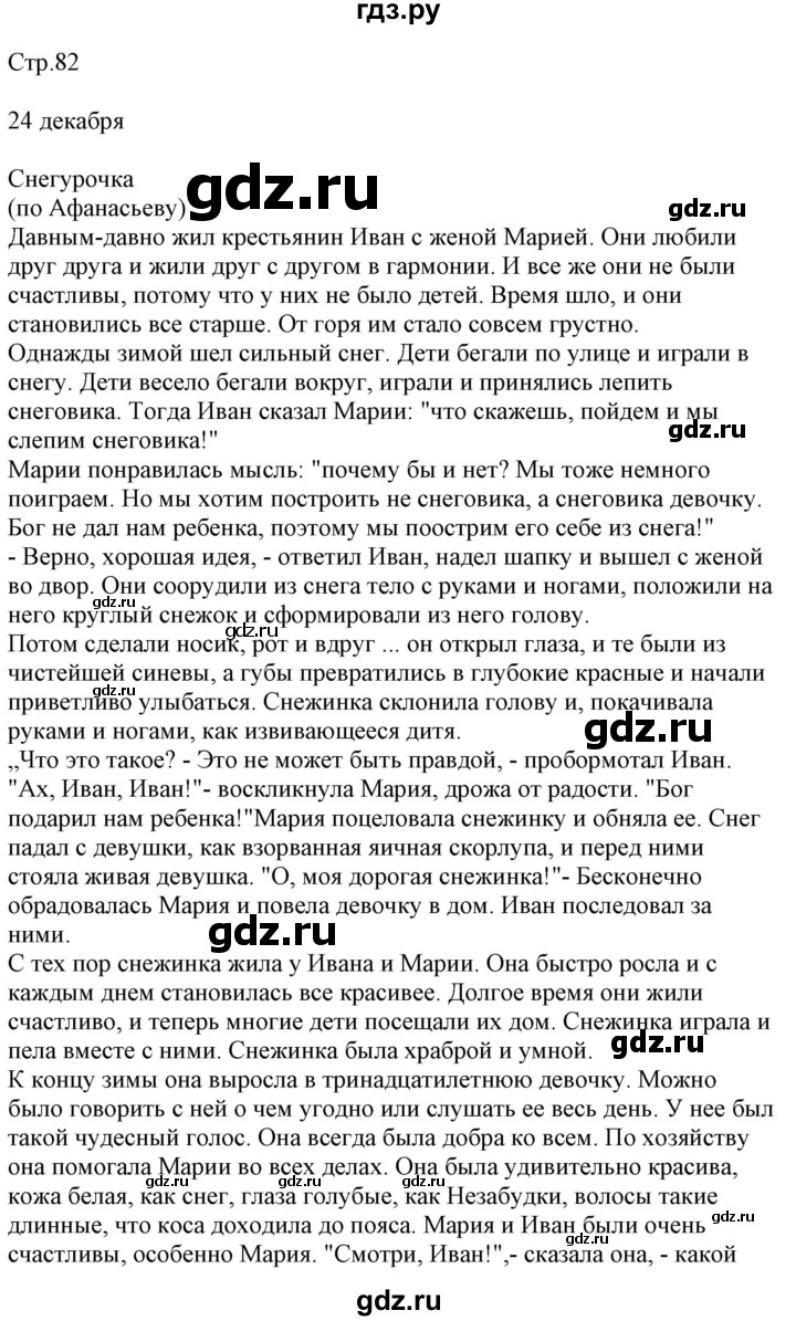 ГДЗ по немецкому языку 7 класс Радченко Wunderkinder Plus Базовый и углубленный уровень страница - 82, Решебник к учебнику Wunderkinder Plus