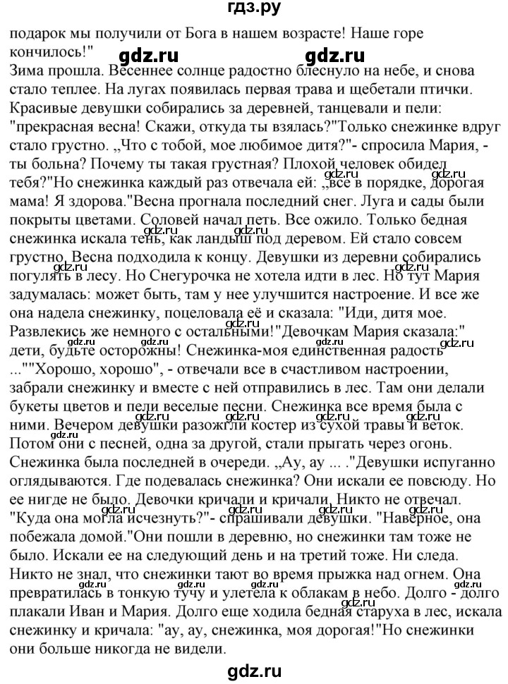 ГДЗ по немецкому языку 7 класс Радченко Wunderkinder Plus Базовый и углубленный уровень страница - 82, Решебник к учебнику Wunderkinder Plus