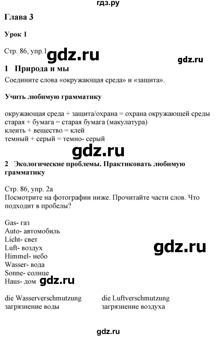 ГДЗ по немецкому языку 7 класс Радченко Wunderkinder Plus Базовый и углубленный уровень страница - 86, Решебник к учебнику Wunderkinder Plus