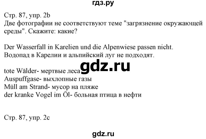 ГДЗ по немецкому языку 7 класс Радченко Wunderkinder Plus Базовый и углубленный уровень страница - 87, Решебник к учебнику Wunderkinder Plus