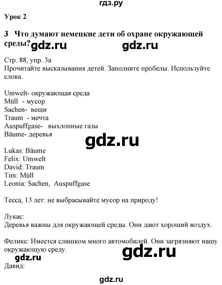 ГДЗ по немецкому языку 7 класс Радченко Wunderkinder Plus Базовый и углубленный уровень страница - 88, Решебник к учебнику Wunderkinder Plus