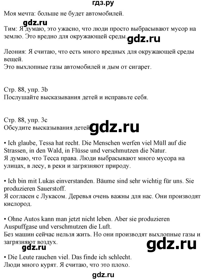 ГДЗ по немецкому языку 7 класс Радченко Wunderkinder Plus Базовый и углубленный уровень страница - 88, Решебник к учебнику Wunderkinder Plus