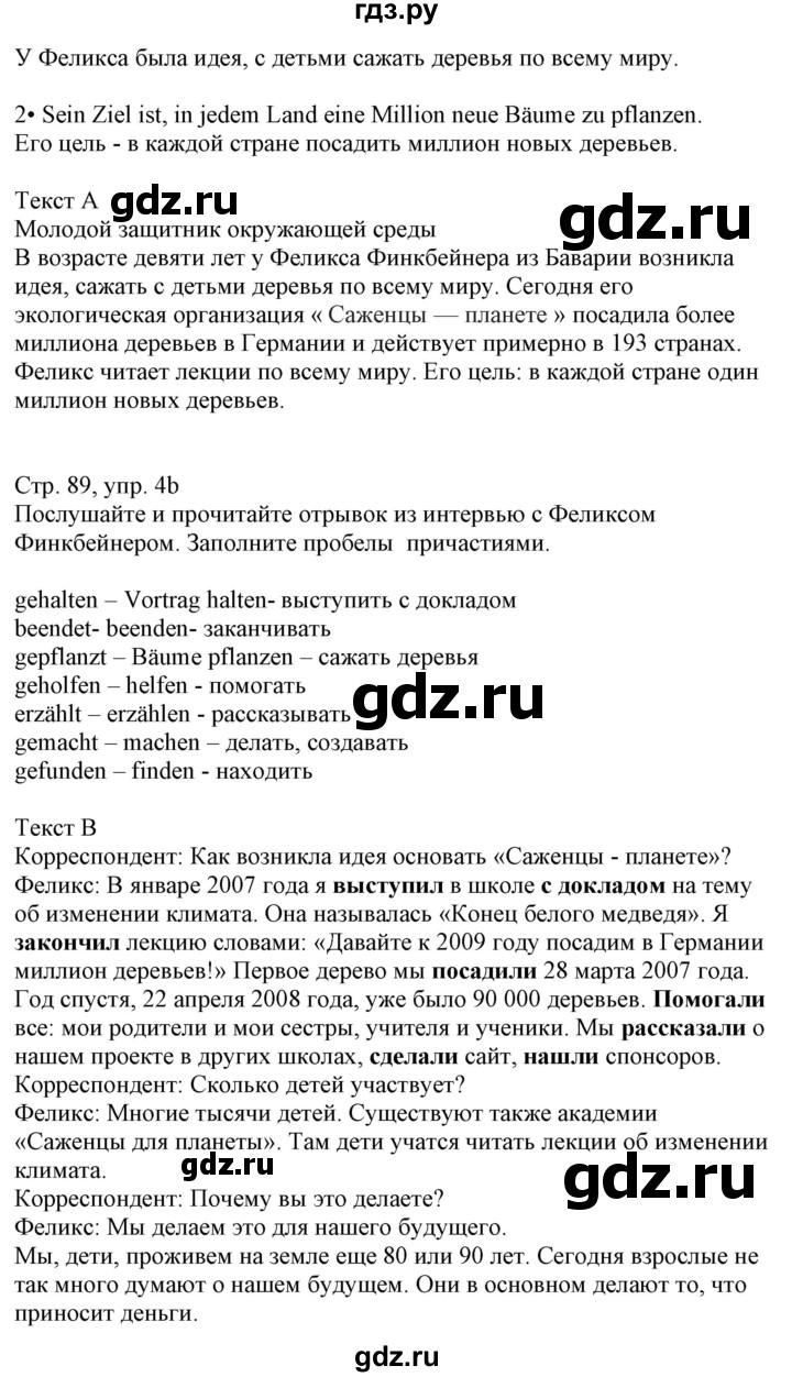 ГДЗ по немецкому языку 7 класс Радченко Wunderkinder Plus Базовый и углубленный уровень страница - 89, Решебник к учебнику Wunderkinder Plus