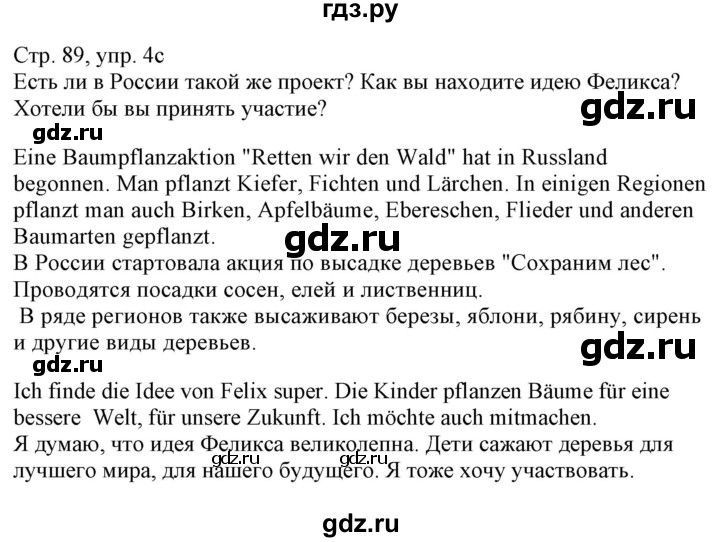 ГДЗ по немецкому языку 7 класс Радченко Wunderkinder Plus Базовый и углубленный уровень страница - 89, Решебник к учебнику Wunderkinder Plus