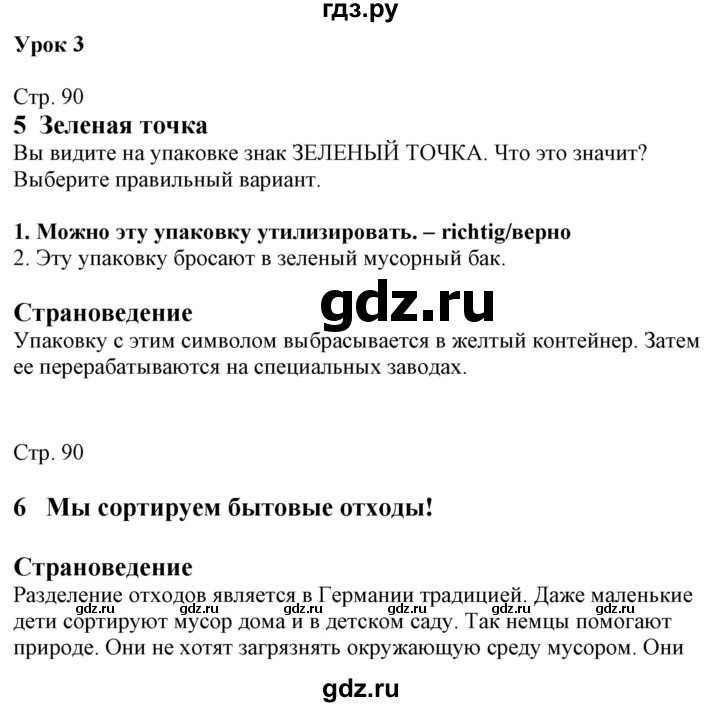 ГДЗ по немецкому языку 7 класс Радченко Wunderkinder Plus Базовый и углубленный уровень страница - 90, Решебник к учебнику Wunderkinder Plus