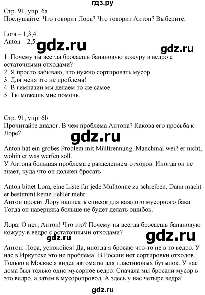 ГДЗ по немецкому языку 7 класс Радченко Wunderkinder Plus Базовый и углубленный уровень страница - 91, Решебник к учебнику Wunderkinder Plus