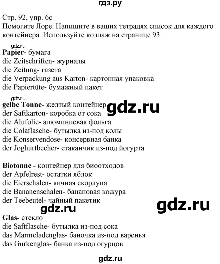 ГДЗ по немецкому языку 7 класс Радченко Wunderkinder Plus Базовый и углубленный уровень страница - 92, Решебник к учебнику Wunderkinder Plus