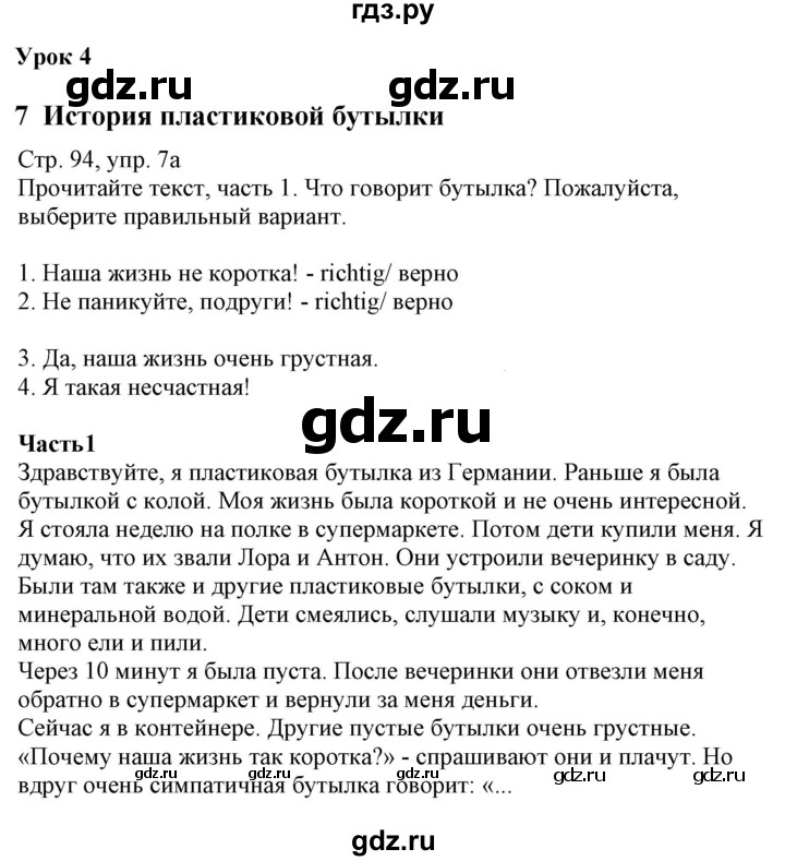 ГДЗ по немецкому языку 7 класс Радченко Wunderkinder Plus Базовый и углубленный уровень страница - 94, Решебник к учебнику Wunderkinder Plus