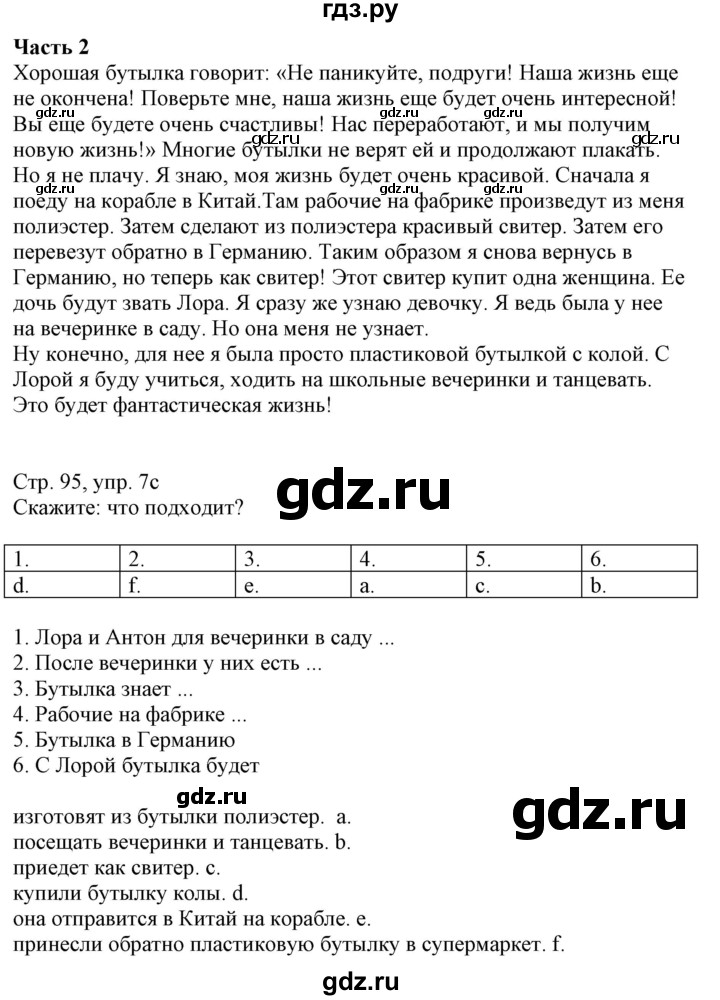 ГДЗ по немецкому языку 7 класс Радченко Wunderkinder Plus Базовый и углубленный уровень страница - 95, Решебник к учебнику Wunderkinder Plus