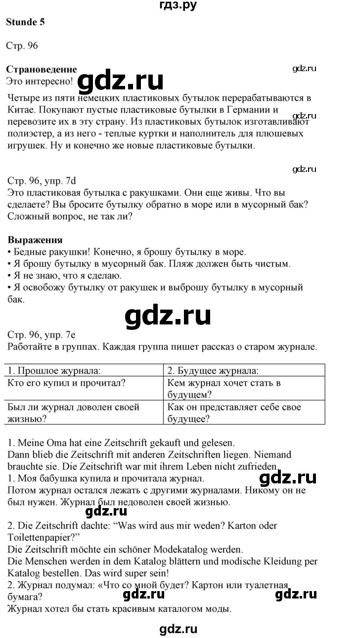 ГДЗ по немецкому языку 7 класс Радченко Wunderkinder Plus Базовый и углубленный уровень страница - 96, Решебник к учебнику Wunderkinder Plus