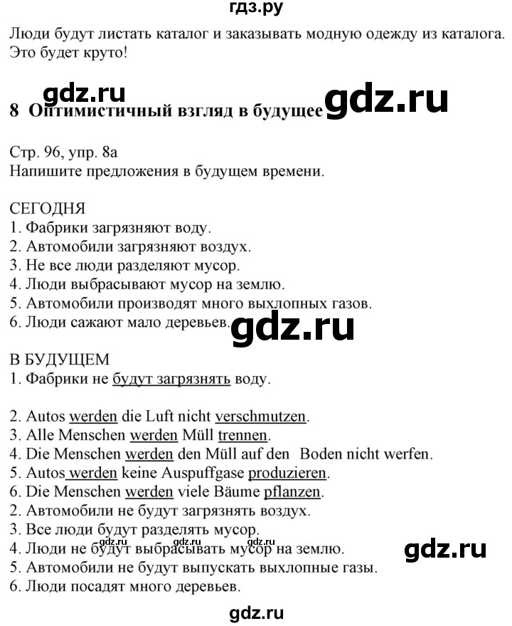 ГДЗ по немецкому языку 7 класс Радченко Wunderkinder Plus Базовый и углубленный уровень страница - 96, Решебник к учебнику Wunderkinder Plus