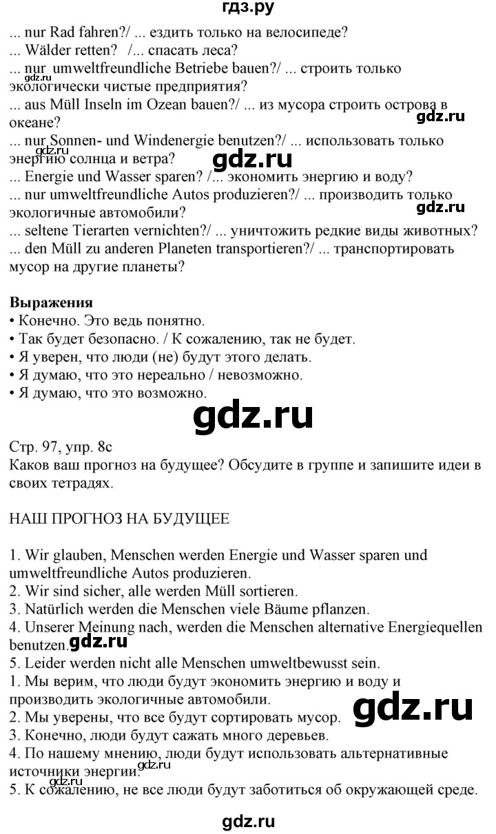 ГДЗ по немецкому языку 7 класс Радченко Wunderkinder Plus Базовый и углубленный уровень страница - 97, Решебник к учебнику Wunderkinder Plus