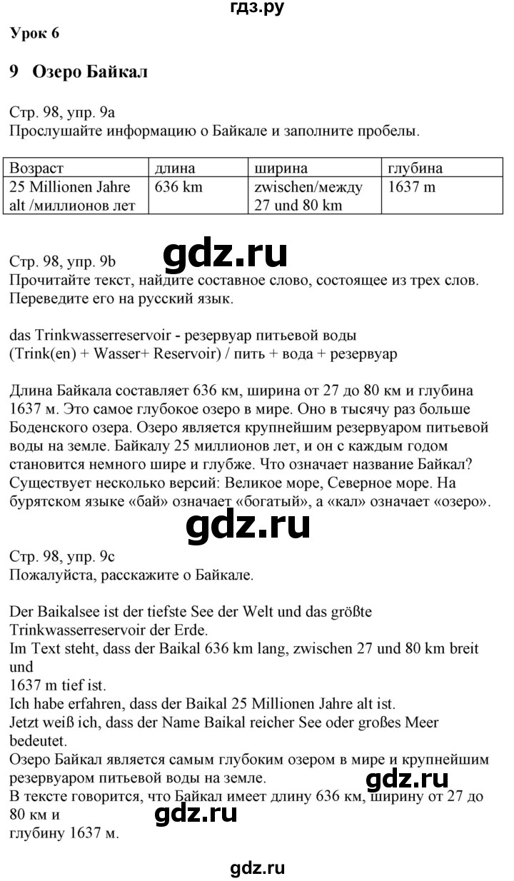 ГДЗ страница 98 немецкий язык 7 класс Радченко, Конго