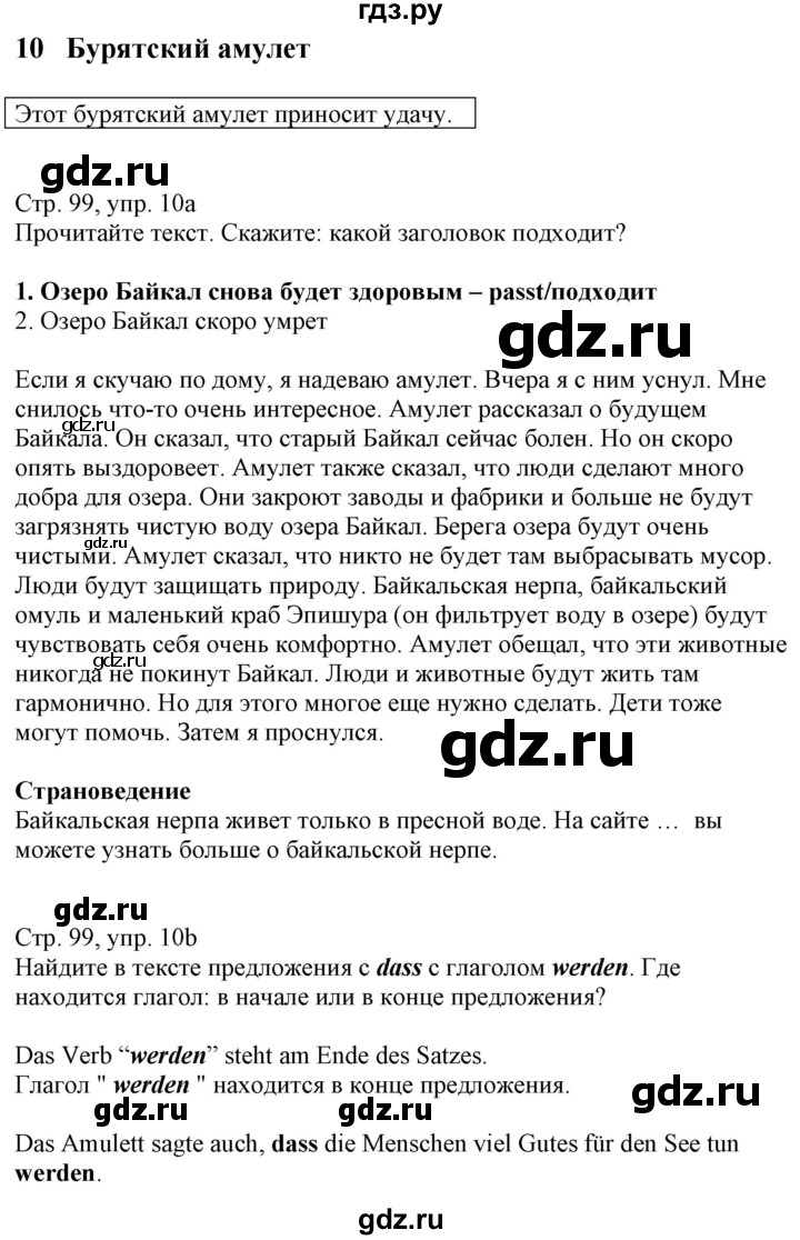 ГДЗ по немецкому языку 7 класс Радченко Wunderkinder Plus Базовый и углубленный уровень страница - 99, Решебник к учебнику Wunderkinder Plus