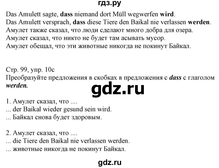 ГДЗ по немецкому языку 7 класс Радченко Wunderkinder Plus Базовый и углубленный уровень страница - 99, Решебник к учебнику Wunderkinder Plus