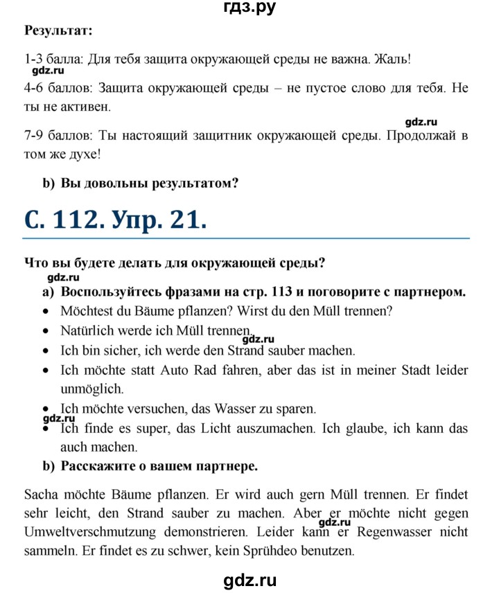 ГДЗ по немецкому языку 7 класс Радченко Wunderkinder   страница - 112, Решебник