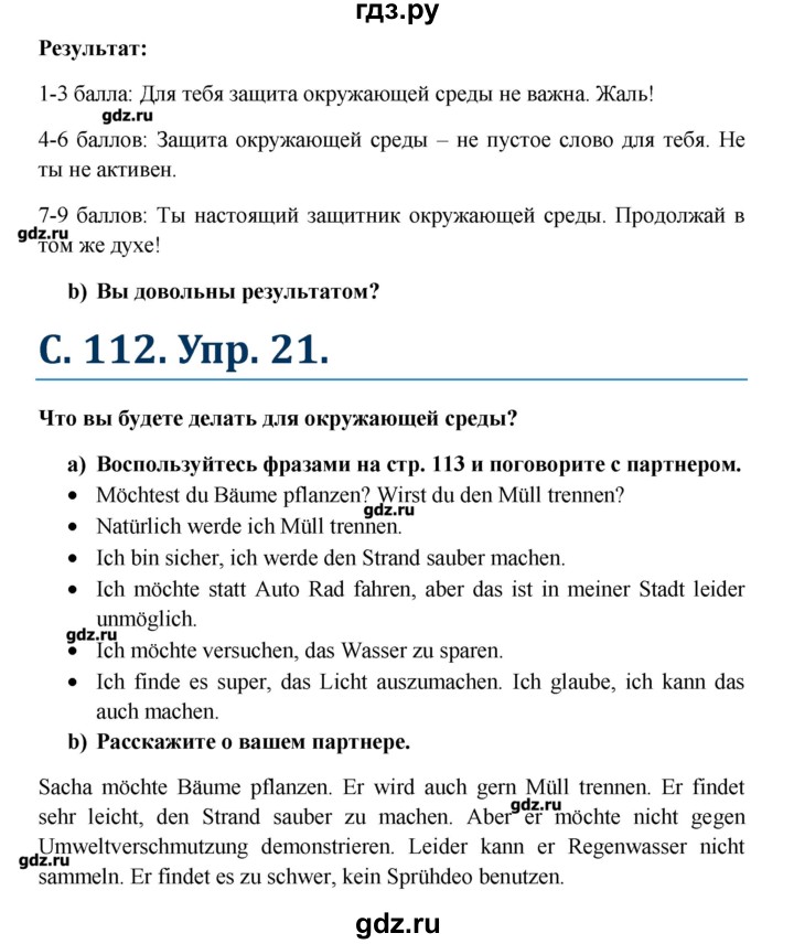 ГДЗ по немецкому языку 7 класс Радченко Wunderkinder   страница - 113, Решебник