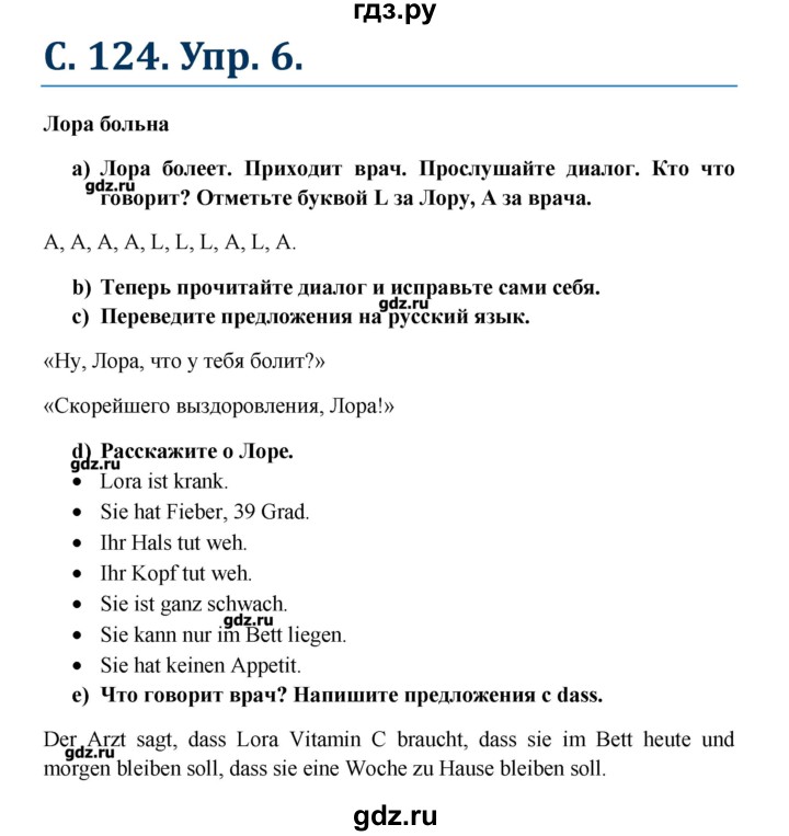 ГДЗ по немецкому языку 7 класс Радченко Wunderkinder   страница - 124, Решебник