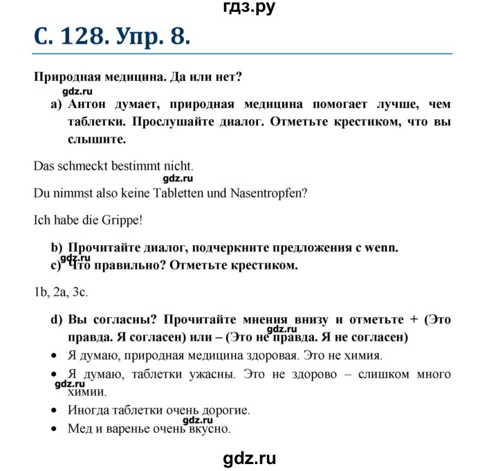 ГДЗ по немецкому языку 7 класс Радченко Wunderkinder   страница - 128, Решебник