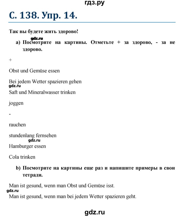 ГДЗ по немецкому языку 7 класс Радченко Wunderkinder   страница - 138, Решебник