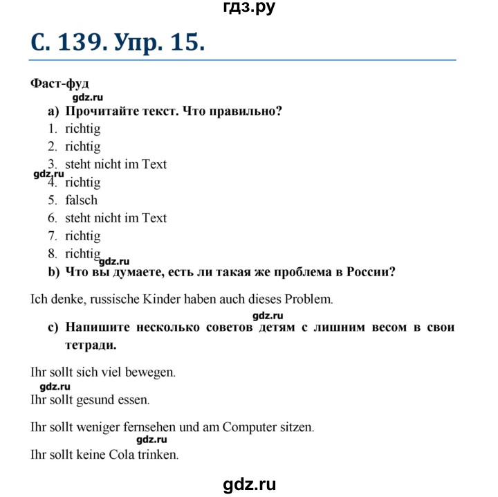 ГДЗ по немецкому языку 7 класс Радченко Wunderkinder   страница - 139, Решебник
