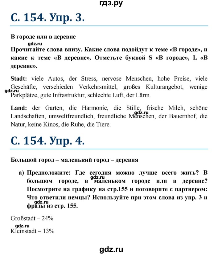 ГДЗ по немецкому языку 7 класс Радченко Wunderkinder   страница - 154, Решебник