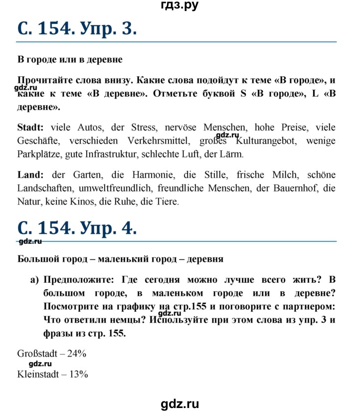 ГДЗ по немецкому языку 7 класс Радченко Wunderkinder   страница - 155, Решебник