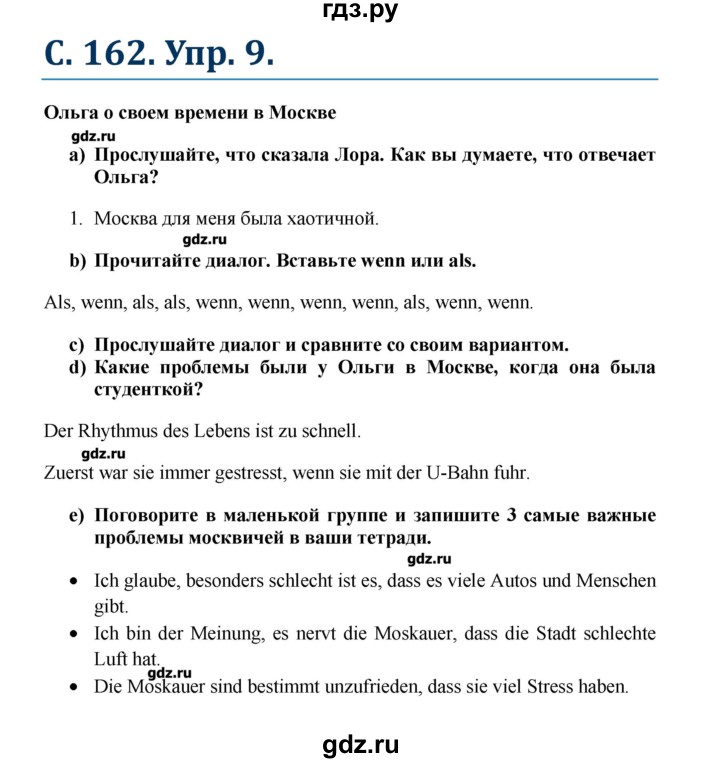 ГДЗ по немецкому языку 7 класс Радченко Wunderkinder   страница - 162, Решебник